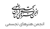 انجمن هنرهای تجسمی خراسان رضوی